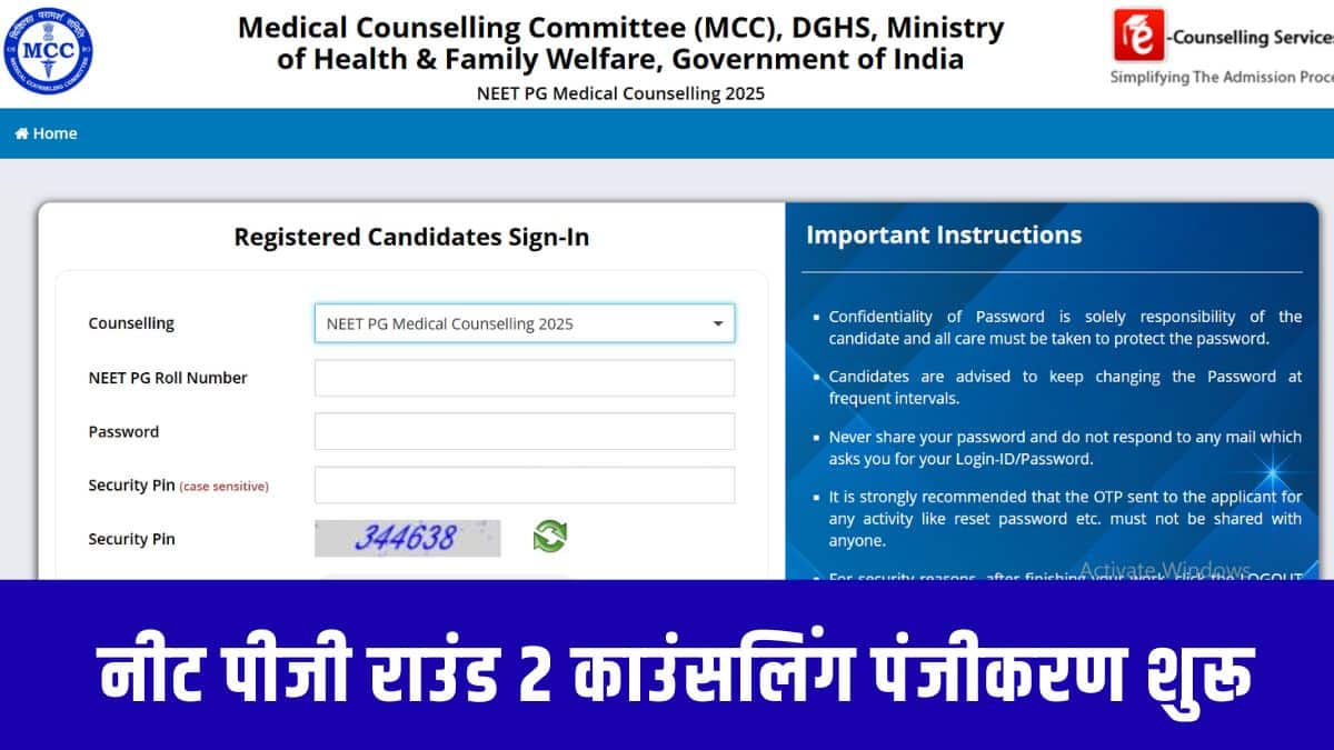 सभी सीट आवंटित उम्मीदवारों को 13 दिसंबर से 21 दिसंबर, 2025 के बीच अपने-अपने कॉलेजों में रिपोर्ट करना होगा। (आधिकारिक वेबसाइट)