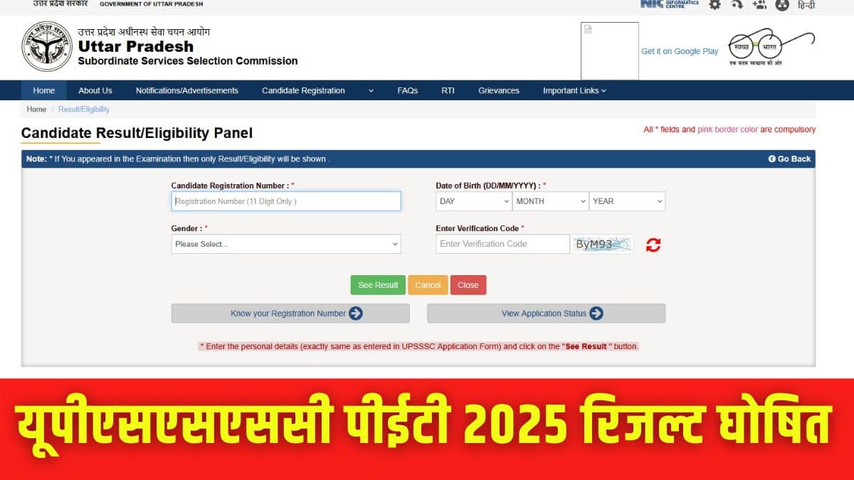 यूपीएसएसएससी पीईटी रिजल्ट लिंक ऑफिशियल वेबसाइट upsssc.gov.in पर एक्टिव है। (इमेज-आधिकारिक वेबसाइट)