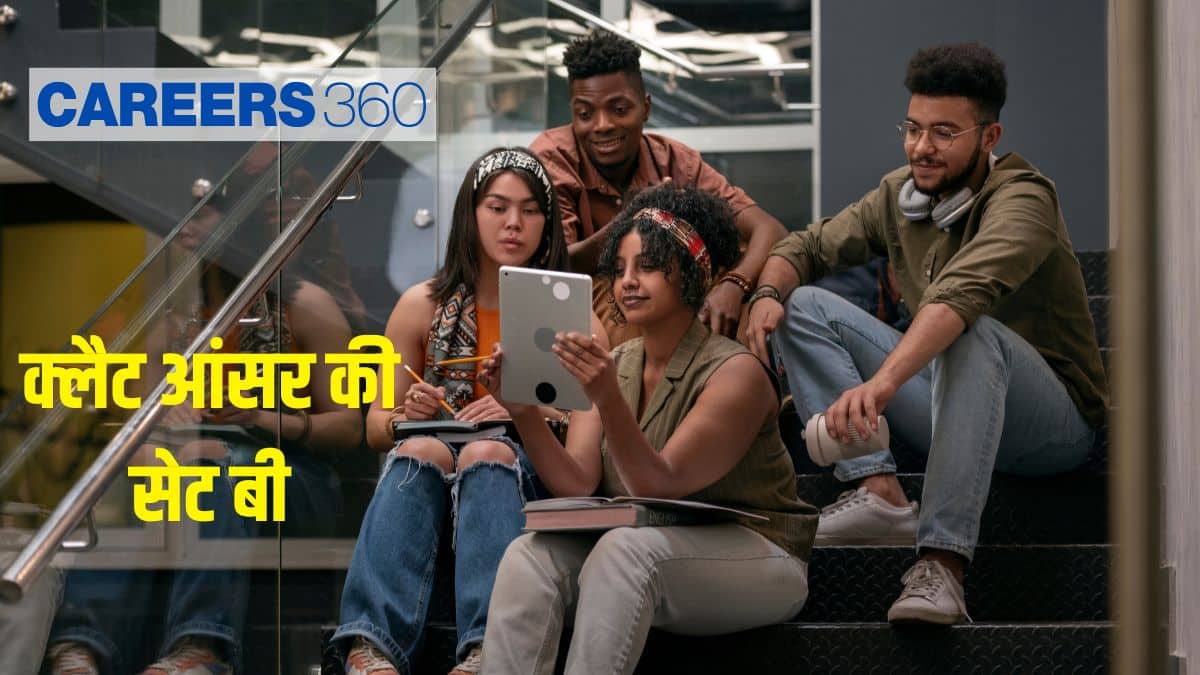 क्लैट 2026 सेट B आंसर की : क्लैट आंसर की पीडीएफ डाउनलोड करें