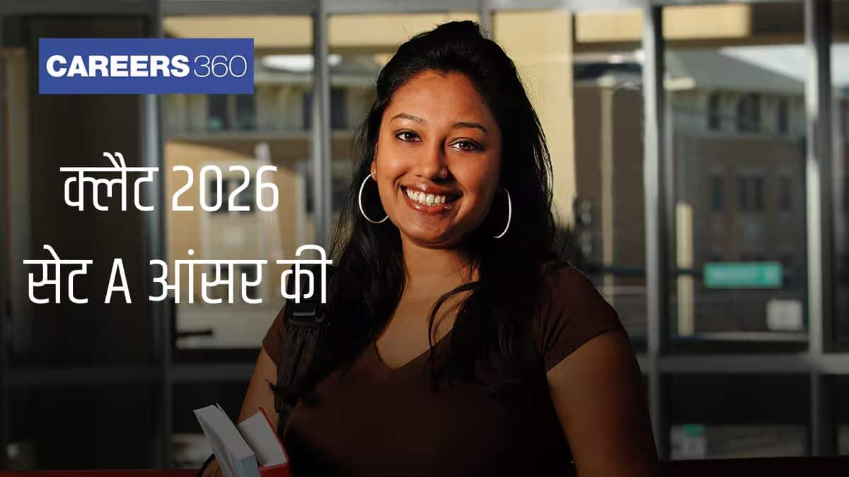 क्लैट 2026 सेट A आंसर की : क्लैट आंसर की पीडीएफ डाउनलोड करें