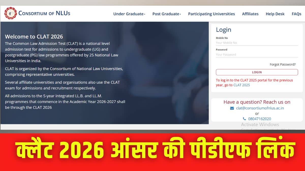 कॉमन लॉ एडमिशन टेस्ट 2026 आज दोपहर 2 बजे से 4 बजे तक शांतिपूर्ण तरीके से सम्पन्न हुआ।(इमेज-आधिकारिक वेबसाइट)