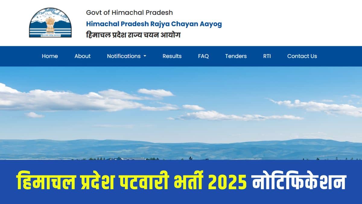 एचपी पटवारी भर्ती कंप्यूटर आधारित परीक्षा/ लिखित स्क्रीनिंग परीक्षा, 120 अंकों की होगी, जिसकी अवधि डेढ़ घंटे रहेगी। (आधिकारिक वेबसाइट)