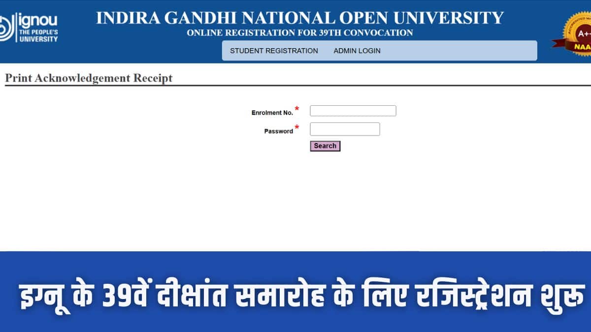 इग्नू के 39वें दीक्षांत समारोह में शामिल होने के लिए और डिग्री/डिप्लोमा/प्रमाणपत्र प्राप्त करने के लिए स्वयं को पंजीकृत करना होगा। (आधिकारिक वेबसाइट)