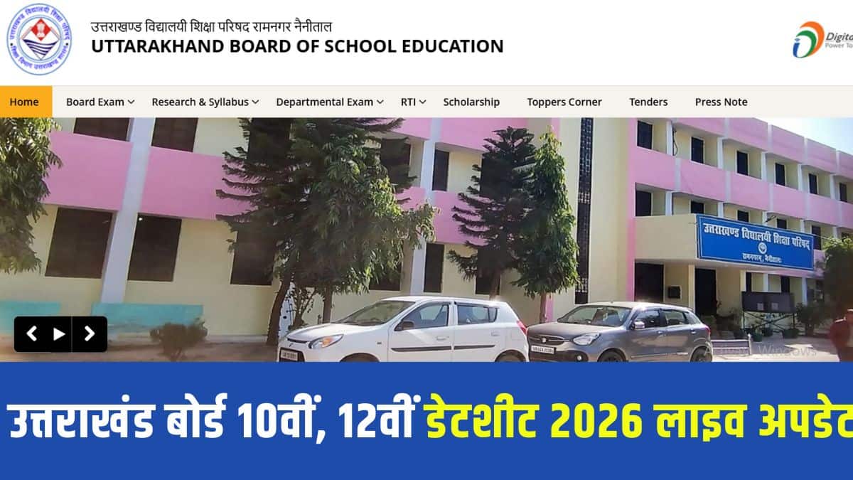 यूबीएसई ने पिछले वर्ष 4 जनवरी, 2025 को डेट शीट जारी की थी। (आधिकारिक वेबसाइट)