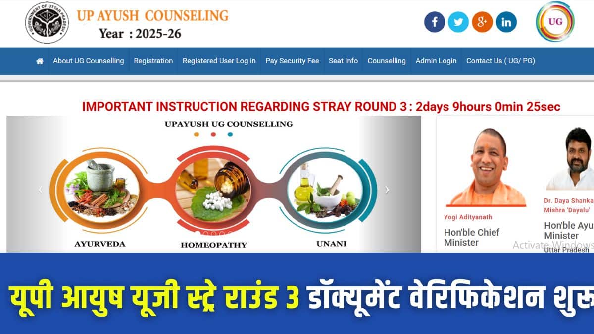 AACCC-2025 द्वारा घोषित अयोग्य अभ्यर्थी यूपी आयुष यूजी काउंसलिंग-2025 की प्रक्रिया के लिए पात्र नहीं होंगे। (आधिकारिक वेबसाइट)