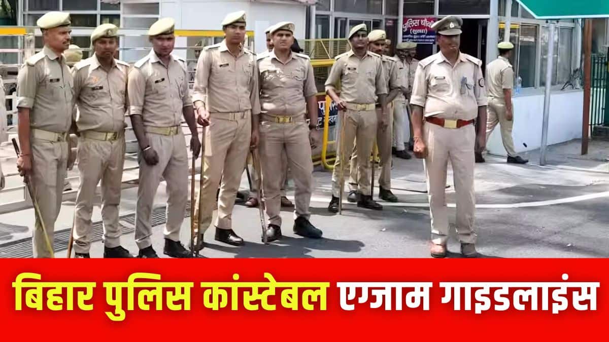 बिहार पुलिस कांस्टेबल एडमिट कार्ड csbc.bihar.gov.in से डाउनलोड कर सकते हैं। (प्रतीकात्मक-विकिमीडिया कॉमन्स)