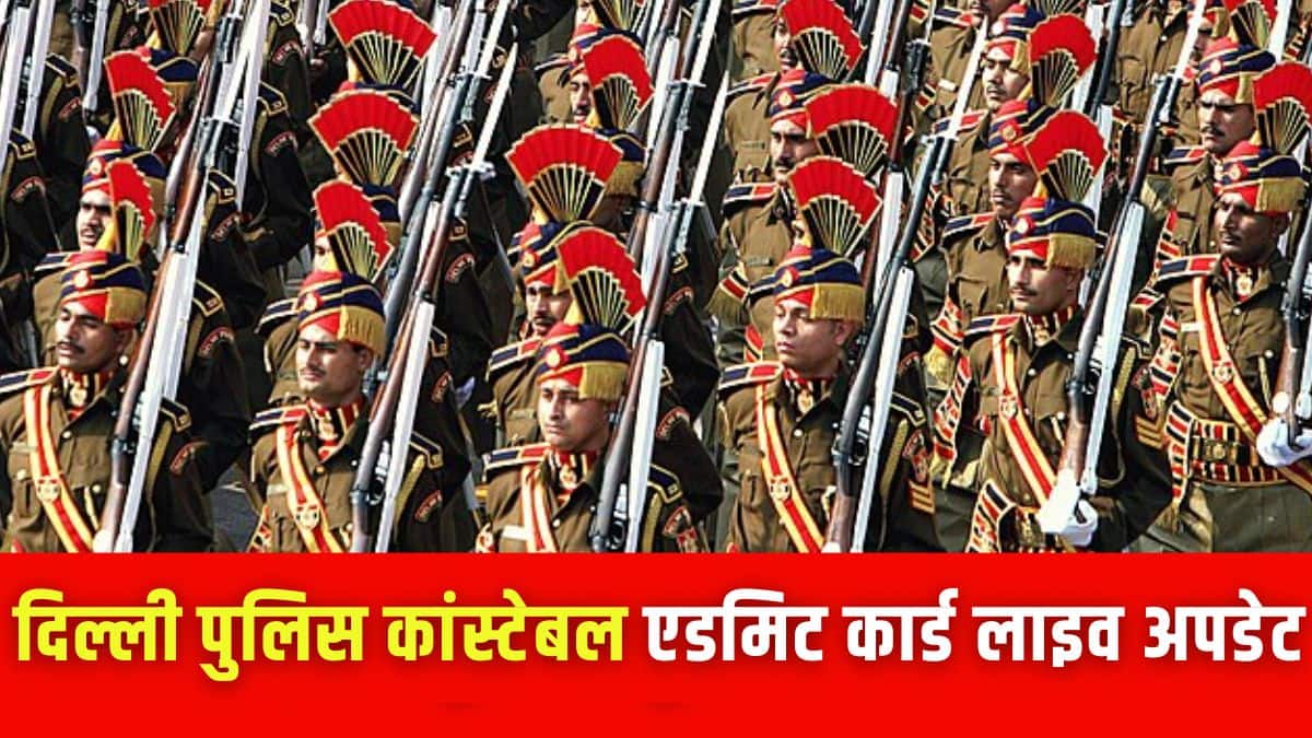 दिल्ली पुलिस कांस्टेबल भर्ती 2025 अभियान के ज़रिए कुल 7,565 वैकेंसी भरी जाएंगी। (प्रतीकात्मक-विकिमीडिया कॉमन्स)
