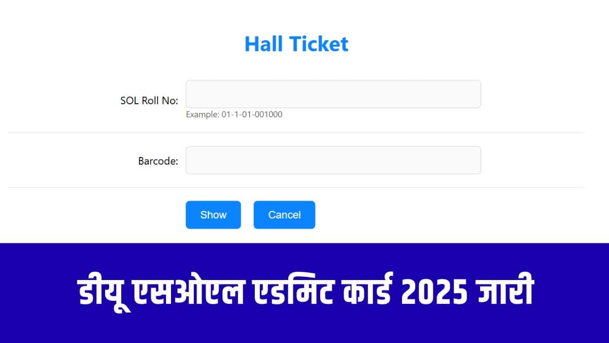 विश्वविद्यालय डाक या कूरियर द्वारा एडमिट कार्ड नहीं भेजेगा। (आधिकारिक वेबसाइट)