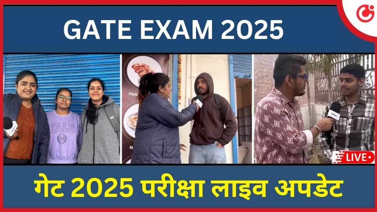 गेट परीक्षा 2025 1, 2, 15 और 16 फरवरी को आयोजित की जाएगी। (स्त्रोत-करियर्स360)