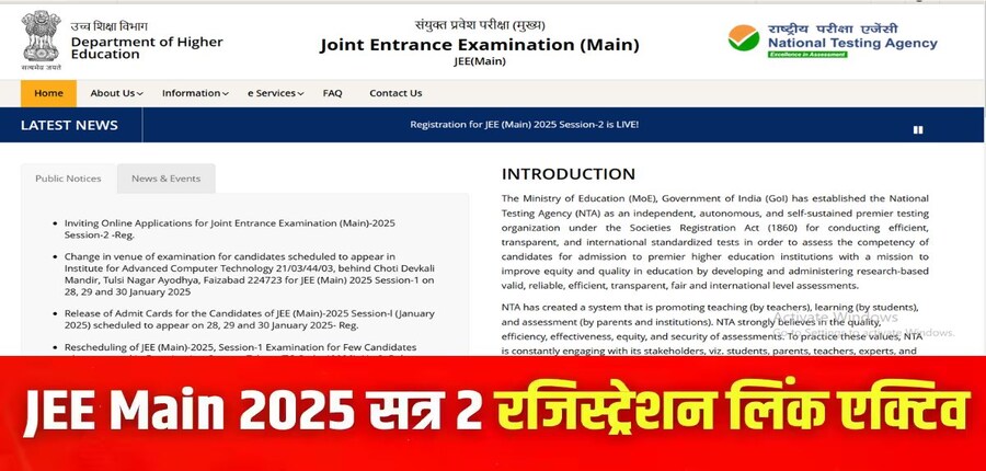 जेईई मेन सेशन 2 के लिए आवेदन पत्र आधिकारिक वेबसाइट jeemain.nta.nic.in पर जारी कर दिया गया है। (इमेज-आधिकारिक वेबसाइट)