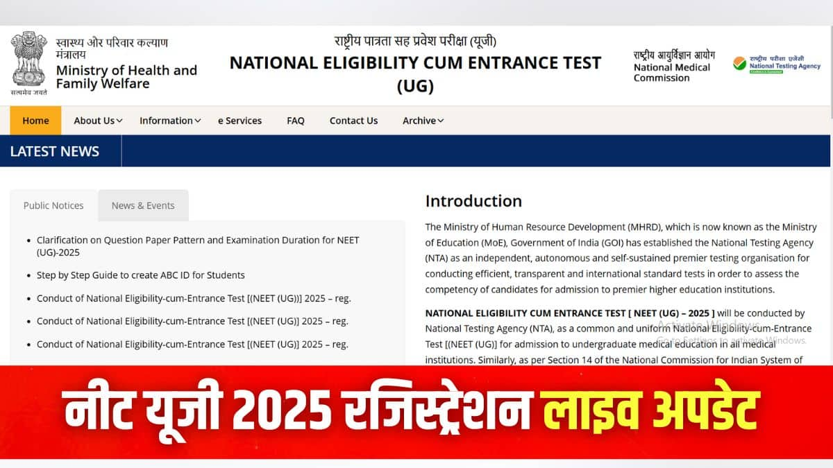 एनटीए नीट अधिसूचना 2025 में परीक्षा का पूरा विवरण होगा। (इमेज-आधिकारिक वेबसाइट)