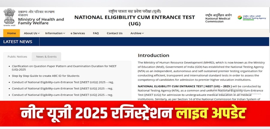 एनटीए नीट अधिसूचना 2025 में परीक्षा का पूरा विवरण होगा। (इमेज-आधिकारिक वेबसाइट)