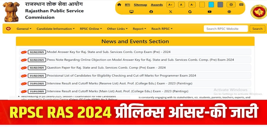 आरएएस प्रीलिम्स परीक्षा कल यानी 2 फरवरी को आयोजित की गई थी। (इमेज-आधिकारिक वेबसाइट)
