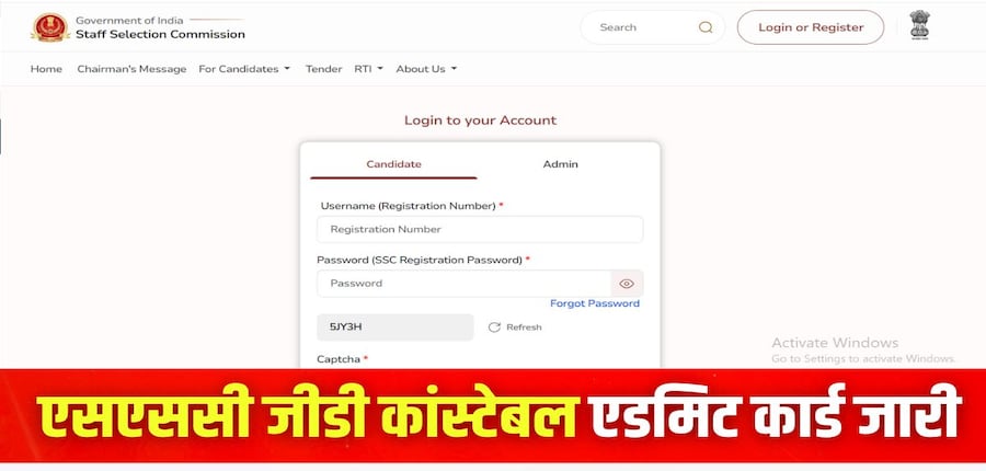 आयोग द्वारा एसएससी जीडी 2025 परीक्षा कल यानी 4 फरवरी से आयोजित की जाएगी। (इमेज-आधिकारिक वेबसाइट)