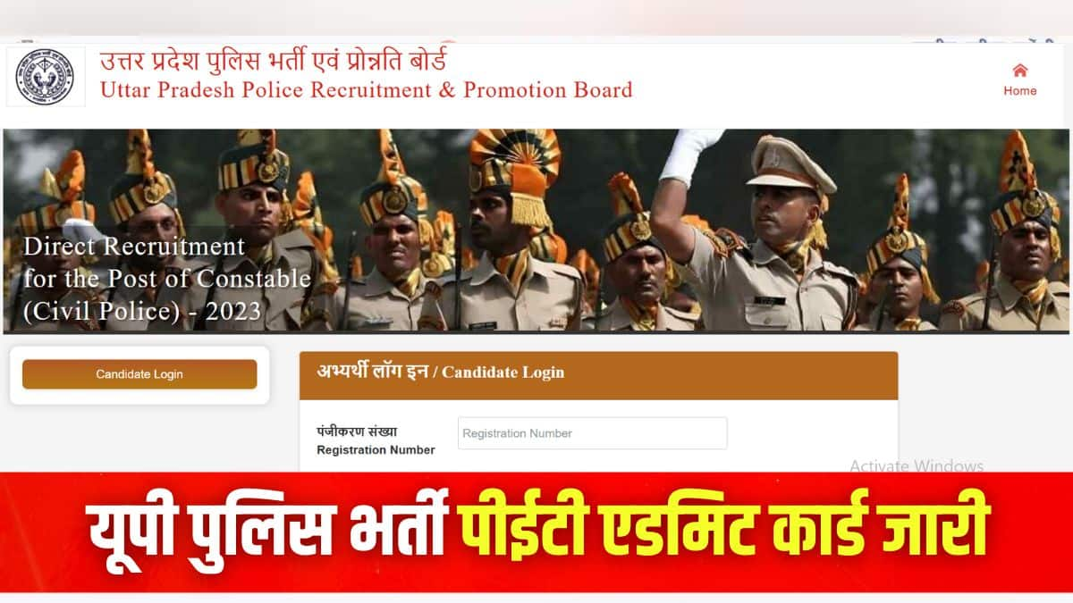 यूपी पुलिस कांस्टेबल शारीरिक परीक्षा का पहला चरण 10 फरवरी से शुरू हो रहा है। (इमेज-आधिकारिक वेबसाइट)