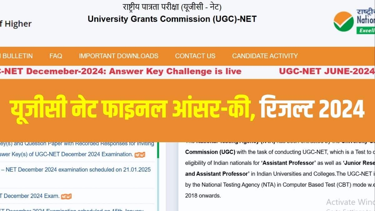 यूजीसी नेट दिसंबर 2024 परीक्षा 3 जनवरी से 27 जनवरी तक कंप्यूटर आधारित परीक्षा (सीबीटी) मोड में आयोजित की गई थी। (आधिकारिक वेबसाइट)