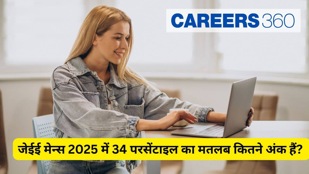 जेईई मेन्स 2025 में 34 परसेंटाइल का मतलब कितने अंक हैं?