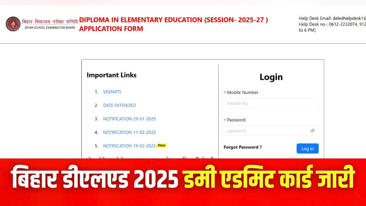 बिहार डीएलएड द्वितीय डमी एडमिट कार्ड डाउनलोड करने की प्रक्रिया इस लेख में दी गई है। (इमेज-आधिकारिक वेबसाइट)