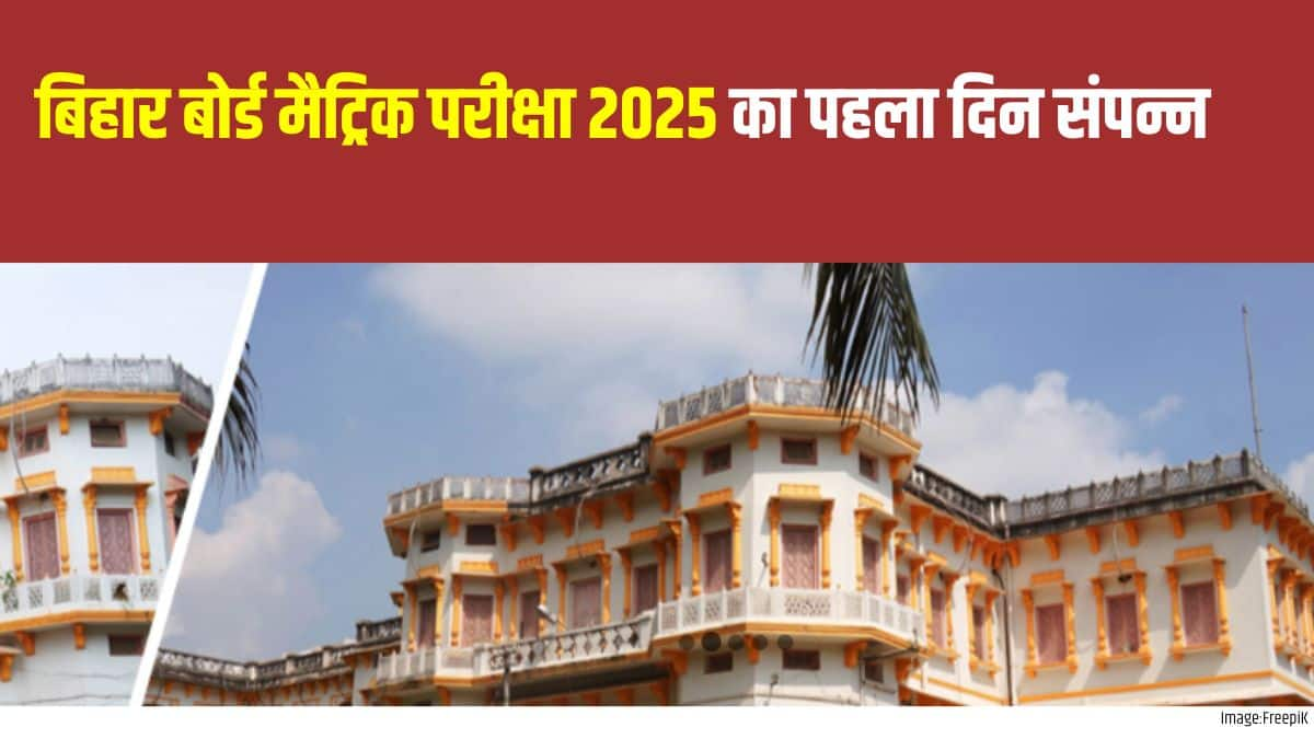 बिहार बोर्ड कक्षा 10वीं के परिणाम मार्च 2025 में घोषित होने की उम्मीद है। (आधिकारिक वेबसाइट)