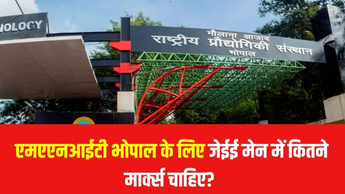 एमएएनआईटी भोपाल में पीएचडी पाठ्यक्रमों के लिए इच्छुक उम्मीदवारों को एनआईटी द्वारा आयोजित एक प्रवेश परीक्षा देनी होगी और उसके बाद इंटरव्यू देना होगा। (आधिकारिक वेबसाइट)