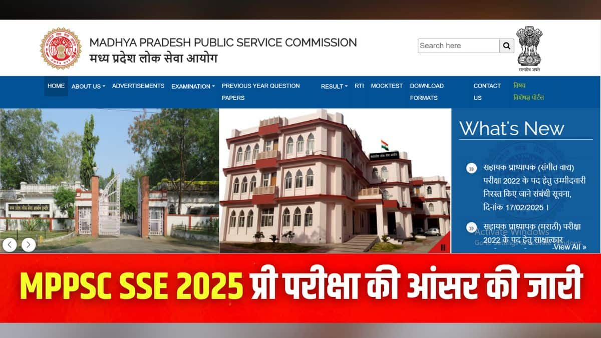 एमपीपीएससी एसएसई प्री परीक्षा 2025 का आयोजन 16 फरवरी को दो शिफ्ट में किया। (इमेज-आधिकारिक वेबसाइट)