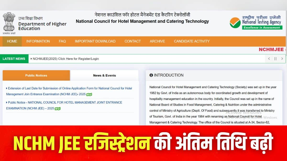 एनसीएचएम जेईई रजिस्ट्रेशन फॉर्म भरने की प्रक्रिया इस लेख में आगे दी गई है। (इमेज-आधिकारिक वेबसाइट)