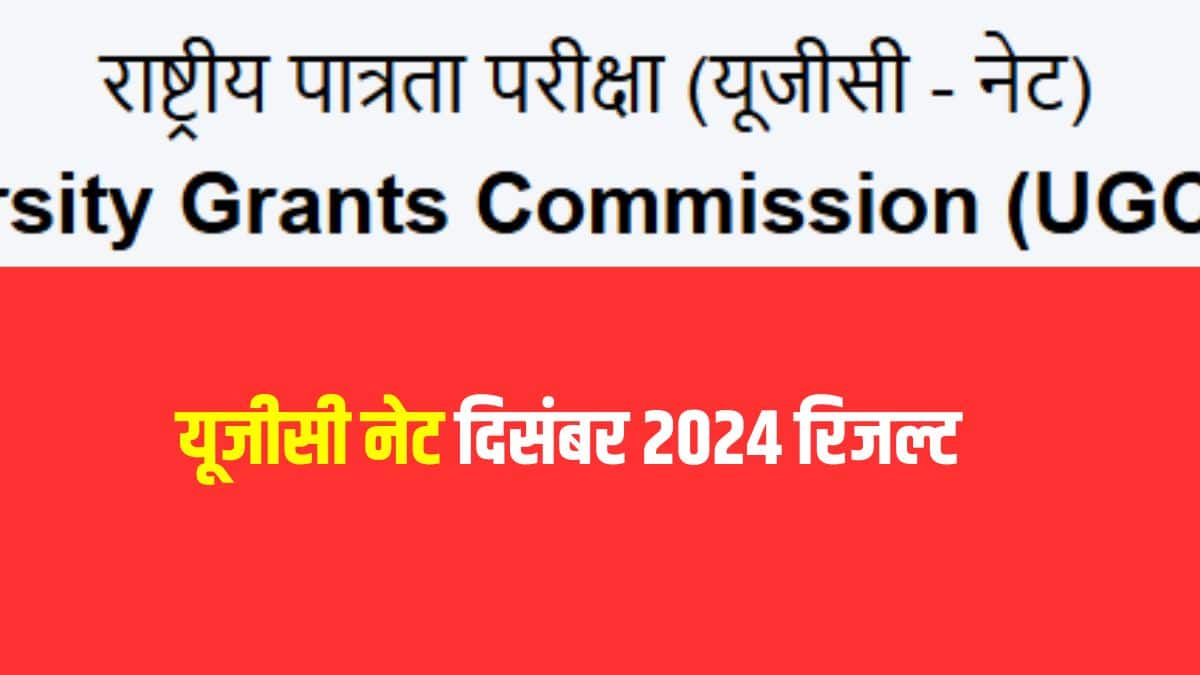 एनटीए यूजीसी नेट रिजल्ट्स के साथ विषय-वार और श्रेणी-वार कट-ऑफ अंक भी घोषित करेगा। (आधिकारिक वेबसाइट)