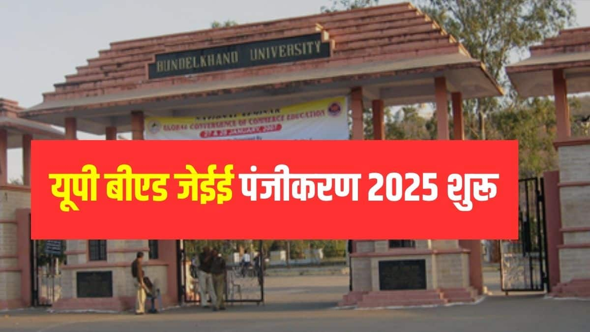 यूपी बीएड जेईई 2025 प्रवेश परीक्षा के लिए एडमिट कार्ड 14 अप्रैल, 2025 को आधिकारिक वेबसाइट पर उपलब्ध होगा। (प्रतीकात्मक-फ्रीपिक)