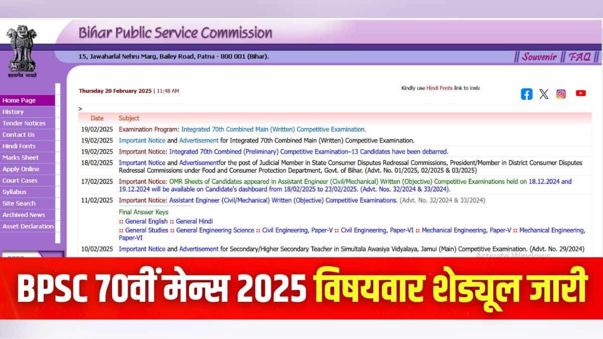 बीपीएससी 70वीं सीसीई मुख्य परीक्षा के लिए रजिस्ट्रेशन विंडो कल यानी 21 फरवरी को उम्मीदवारों के लिए सक्रिय होगी। (इमेज-आधिकारिक वेबसाइट)