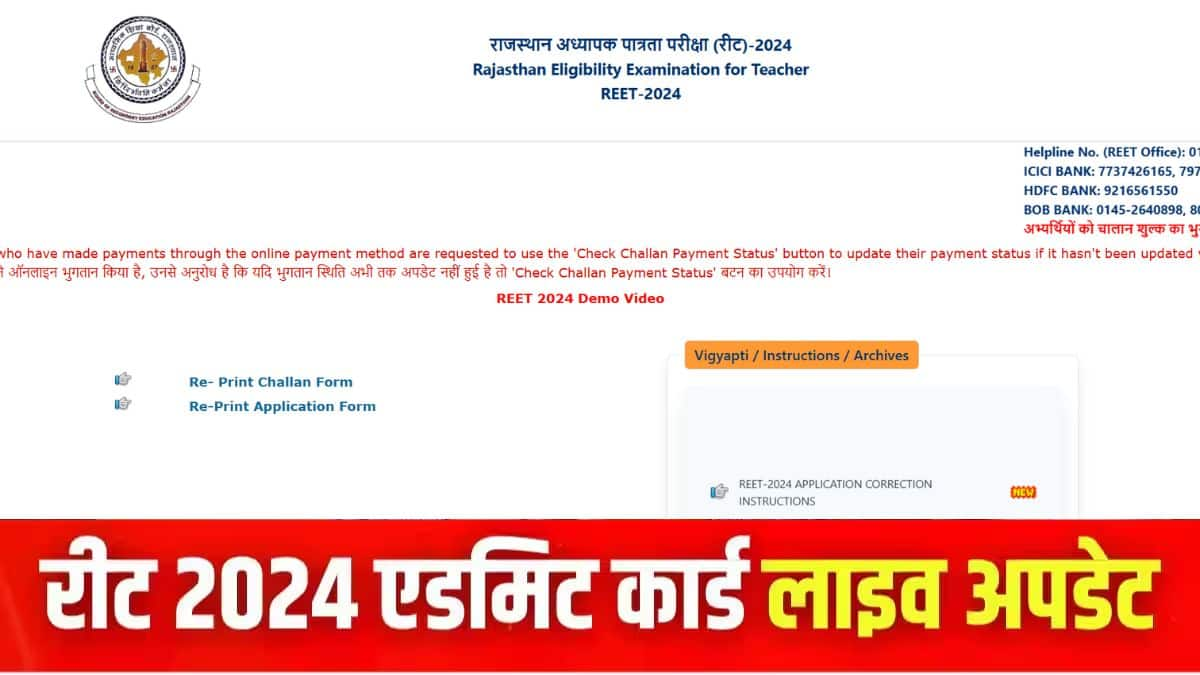 रीट 2024 परीक्षा राजस्थान के 41 जिलों और 48 शहरों में आयोजित की जाएगी। (इमेज-आधिकारिक वेबसाइट)