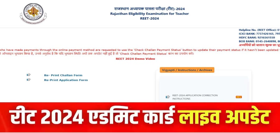 रीट 2024 परीक्षा राजस्थान के 41 जिलों और 48 शहरों में आयोजित की जाएगी। (इमेज-आधिकारिक वेबसाइट)