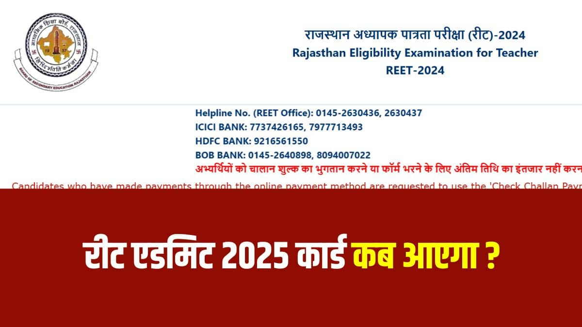 राजस्थान शिक्षक पात्रता परीक्षा ऑफलाइन मोड में 2 घंटे 30 मिनट की अवधि के लिए आयोजित की जाएगी। (आधिकारिक वेबसाइट)