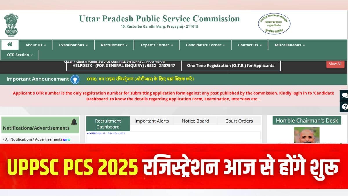 उम्मीदवार आधिकारिक वेबसाइट uppsc.up.nic.in पर यूपीपीएससी पीसीएस 2025 आवेदन पत्र भर सकेंगे। (इमेज-आधिकारिक वेबसाइट)