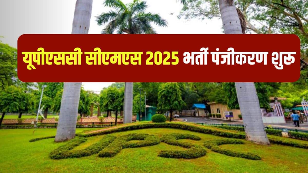 यूपीएससी संयुक्त चिकित्सा सेवा परीक्षा, 2025 के लिए आवेदन करने वाले उम्मीदवारों की आयु 32 वर्ष से अधिक नहीं होनी चाहिए। (आधिकारिक वेबसाइट)