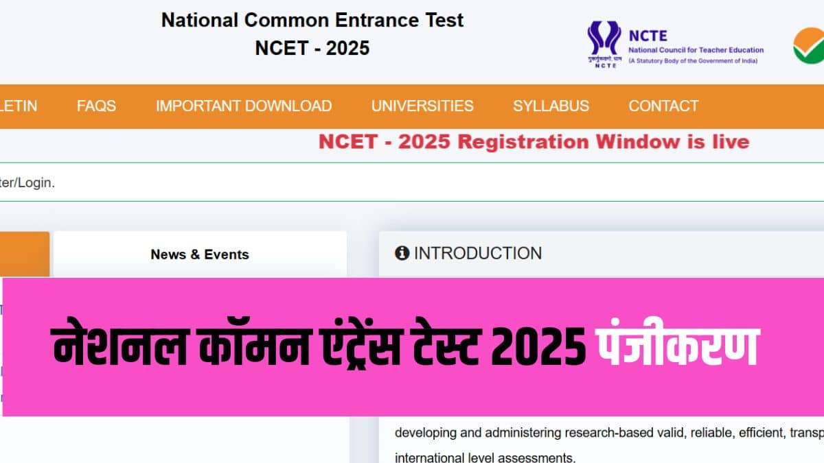 एनसीईटी परीक्षा 178 शहरों और 13 माध्यमों में कंप्यूटर-आधारित परीक्षा (सीबीटी) मोड में आयोजित की जाएगी। (आधिकारिक वेबसाइट)