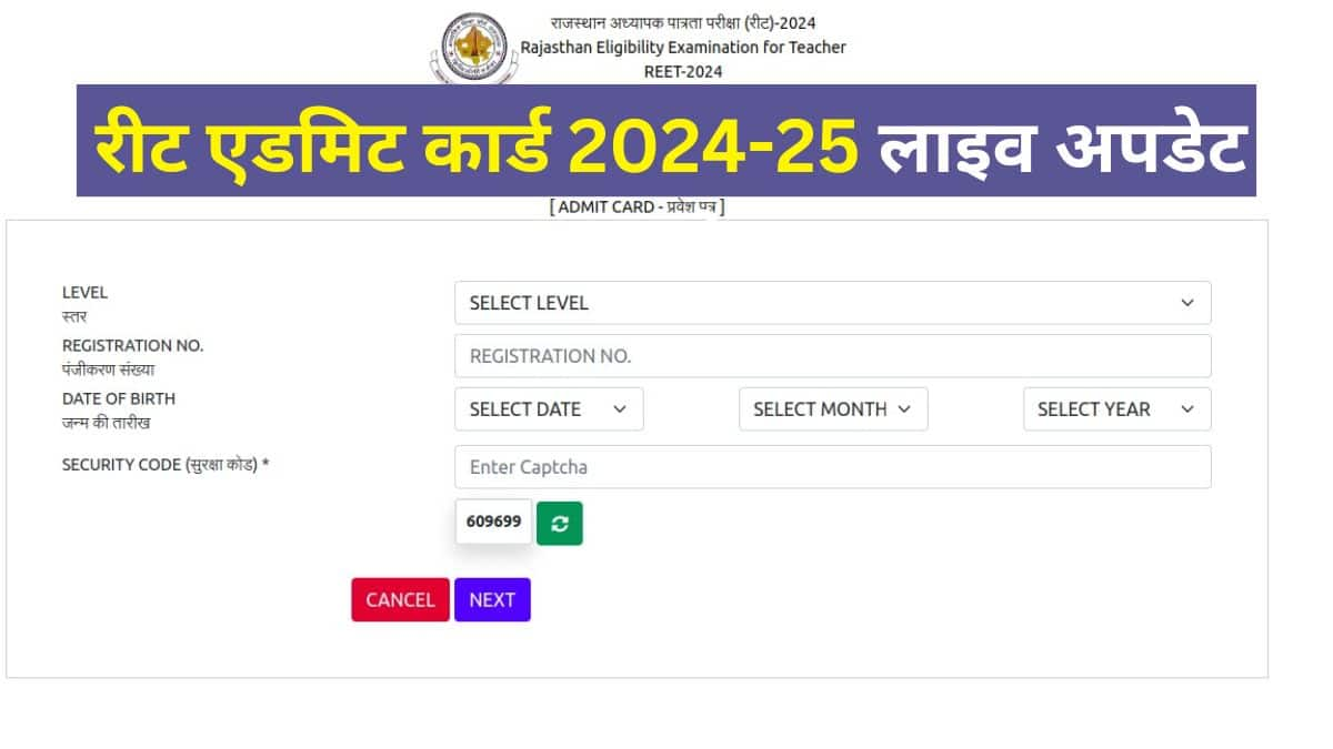 राजस्थान रीट 2025 परीक्षा 27 फरवरी, 2025 को दो पालियों में आयोजित की जाएगी। (स्त्रोत-आधिकारिक वेबसाइट)