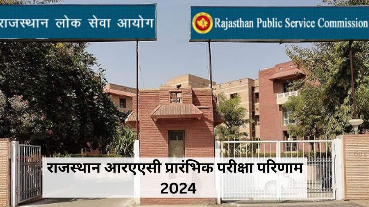 आरपीएससी आरएएस प्रीलिम्स 2024 एग्जाम 2 फरवरी, 2025 को आयोजित की गई थी। (स्त्रोत-आधिकारिक वेबसाइट)