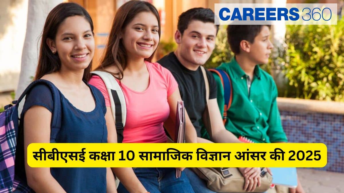 सीबीएसई कक्षा 10 सामाजिक विज्ञान आंसर की 2025 जारी (सेट 1, 2, 3) - पीडीएफ मुफ्त में डाउनलोड करें