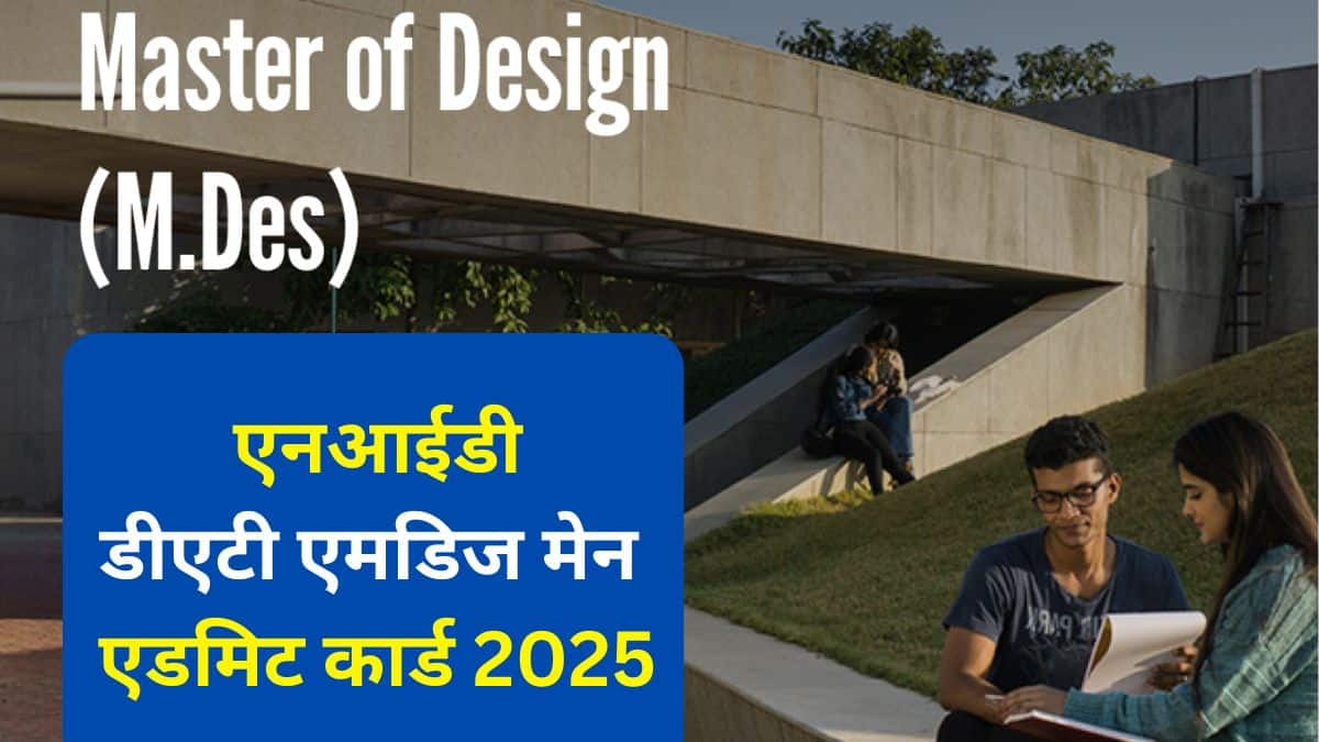 एनआईडी डीएटी मेन्स 2025 परीक्षा 3 मार्च से 6 अप्रैल तक आयोजित की जाएगी। (स्त्रोत-आधिकारिक एक्स)