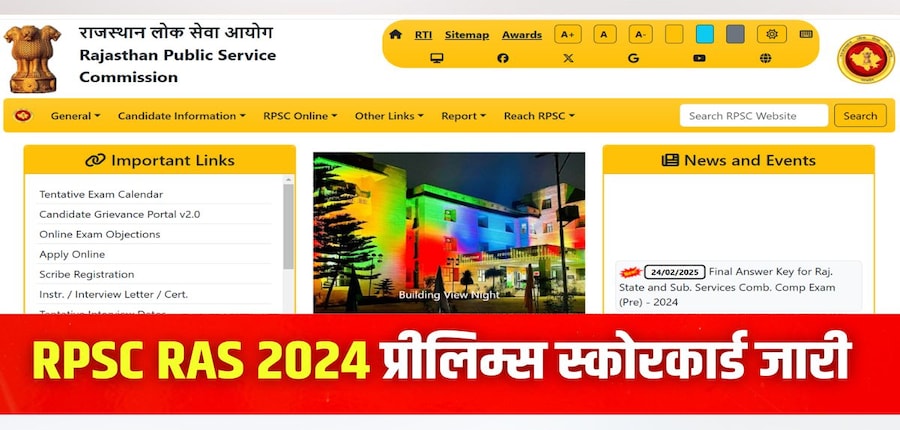 आरपीएससी आरएएस 2024 प्रारंभिक परीक्षा 2 फरवरी को आयोजित की गई। (इमेज-आधिकारिक वेबसाइट)