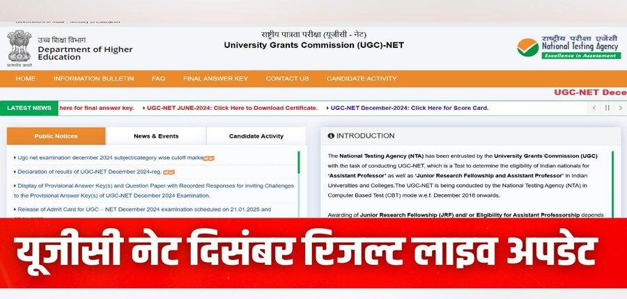 एनटीए यूजीसी नेट परीक्षा में 6,49,490 उम्मीदवार शामिल हुए थे। (इमेज-आधिकारिक वेबसाइट)