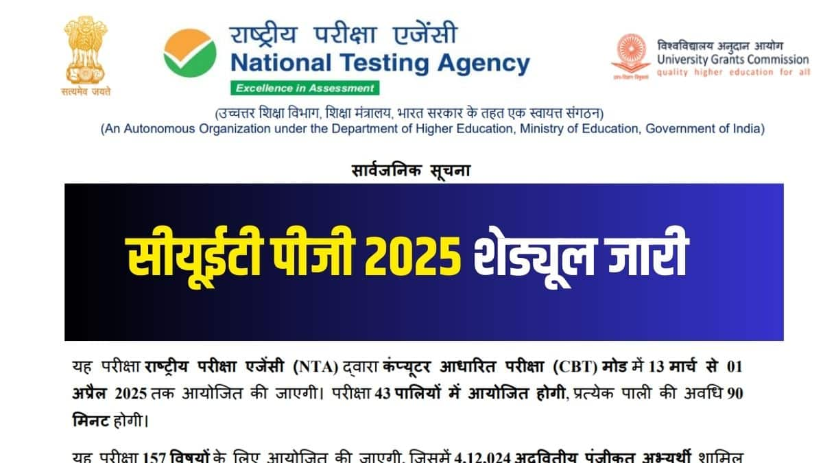 सीयूईटी पीजी 2025 के प्रश्न पत्र का माध्यम अंग्रेजी और हिंदी दो भाषाओं में होगा। (आधिकारिक वेबसाइट)