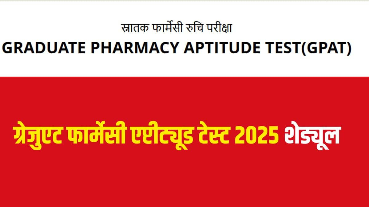 जीपैट 2025 आवेदन प्रक्रिया समाप्त हो जाने पर एनबीईएमएस जीपैट एप्लिकेशन सुधार विंडो खोलेगा। (आधिकारिक वेबसाइट)