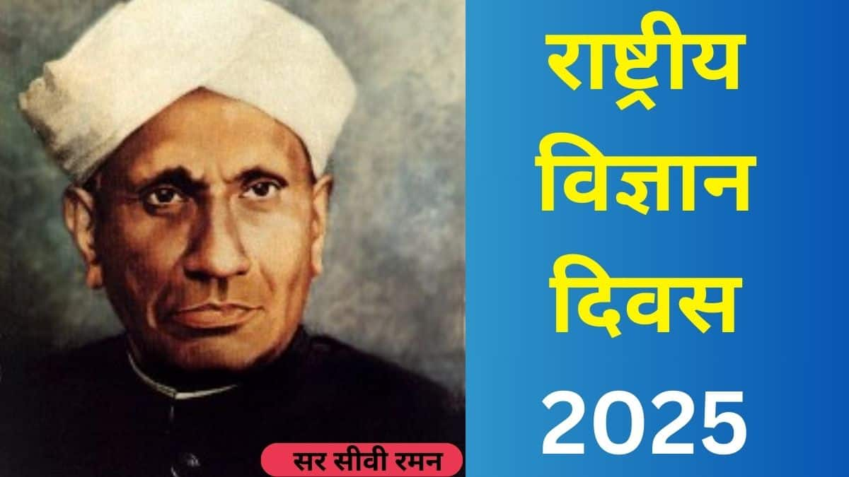 पहली बार राष्ट्रीय विज्ञान दिवस 1987 में मनाया गया था। (स्त्रोत-पीआईबी)