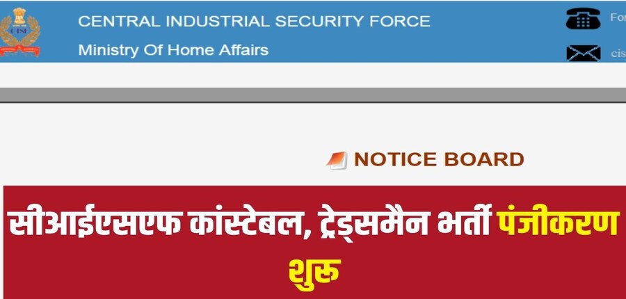 सीआईएसएफ कांस्टेबल, ट्रेड्समैन पदों के लिए अनारक्षित, ओबीसी और ईडब्ल्यूएस कैटेगरी के उम्मीदवारों के लिए आवेदन शुल्क 100 रुपये है। (आधिकारिक वेबसाइट)