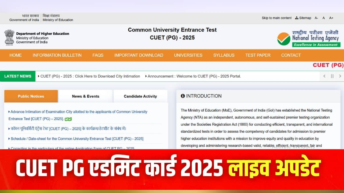 एनटीए आने वाले 2 दिनों में सीयूईटी एडमिट कार्ड 2025 जारी कर सकता है। (इमेज-आधिकारिक वेबसाइट)