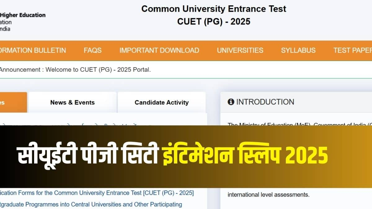 सीयूईटी पीजी 2025 के 157 विषयों के लिए 4,12,024 उम्मीदवारों ने पंजीकरण कराया है। (आधिकारिक वेबसाइट)