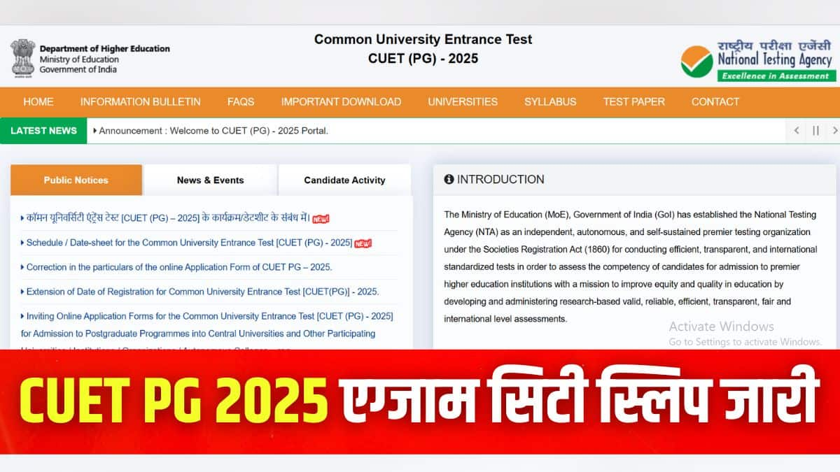 एनटीए सीयूईटी पीजी 2025 सिटी स्लिप डाउनलोड करने की प्रक्रिया इस लेख में दी गई है। (इमेज-आधिकारिक वेबसाइट)