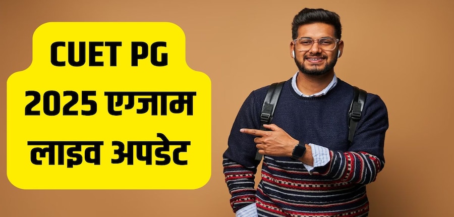 एनटीए 13 मार्च से 1 अप्रैल 2025 तक 3 शिफ्ट में सीयूईटी पीजी 2025 परीक्षा आयोजित करेगी। (इमेज-आधिकारिक वेबसाइट)