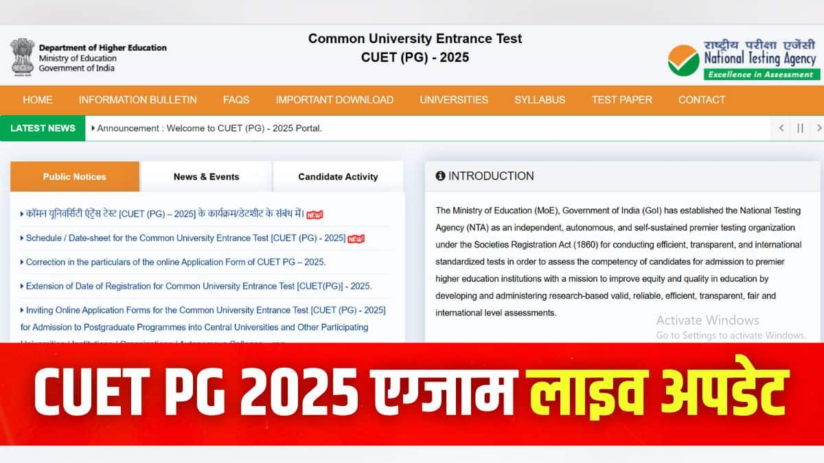 एनटीए सीयूईटी पीजी 2025 परीक्षा 13 से 31 मार्च, 2025 तक आयोजित की जाएगी। (इमेज-आधिकारिक वेबसाइट)